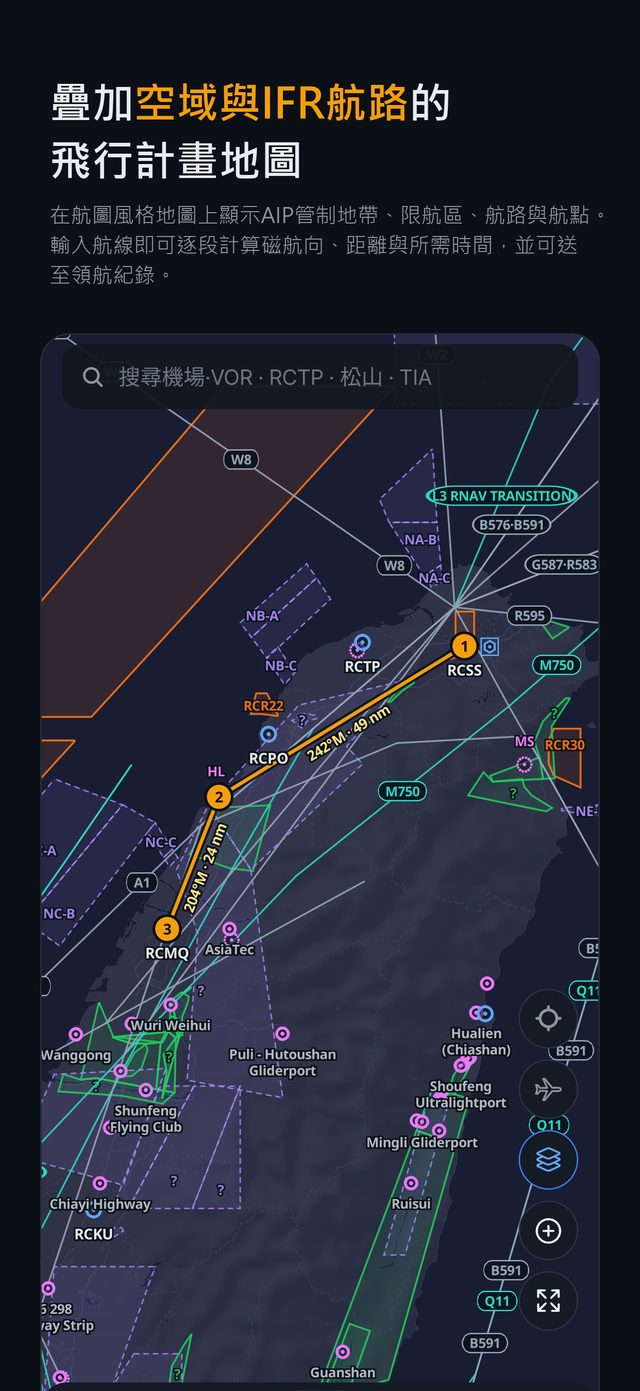 疊加空域與航路的飛行計畫地圖畫面
